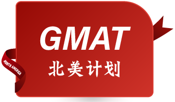 GMAT课程计划